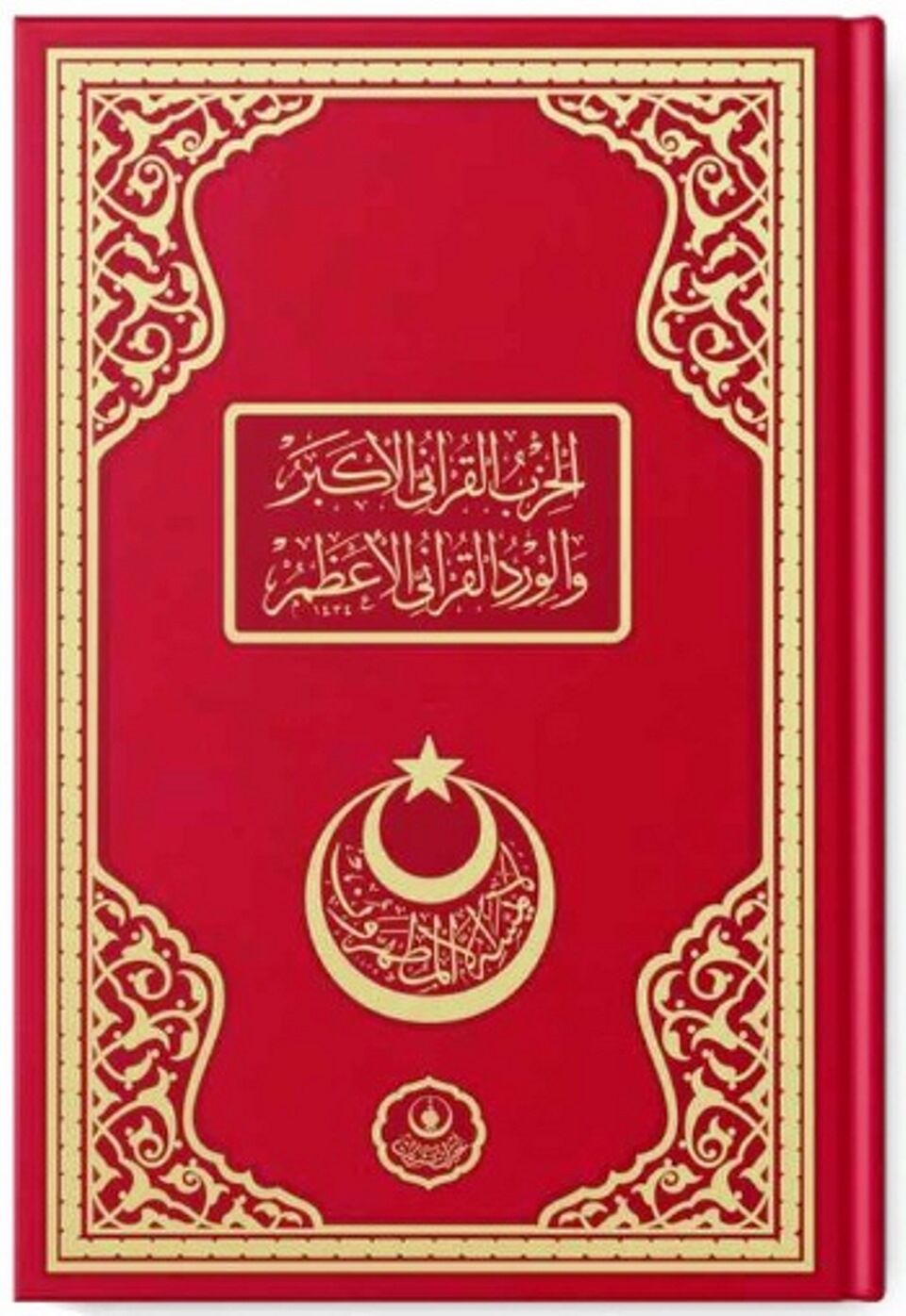 HİZBUL KUR'AN (AHMED HÜSREV HATTI)