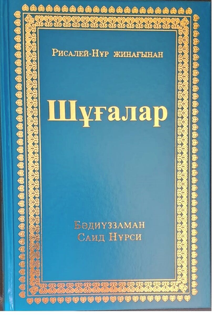 ŞUALAR (KAZAKÇA)