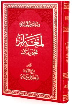 LEMALAR (Osmanlıca el yazması-Hüsnü Bayramoğlu)