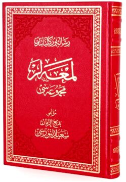 LEMALAR (Osmanlıca el yazması-Hüsnü Bayramoğlu)