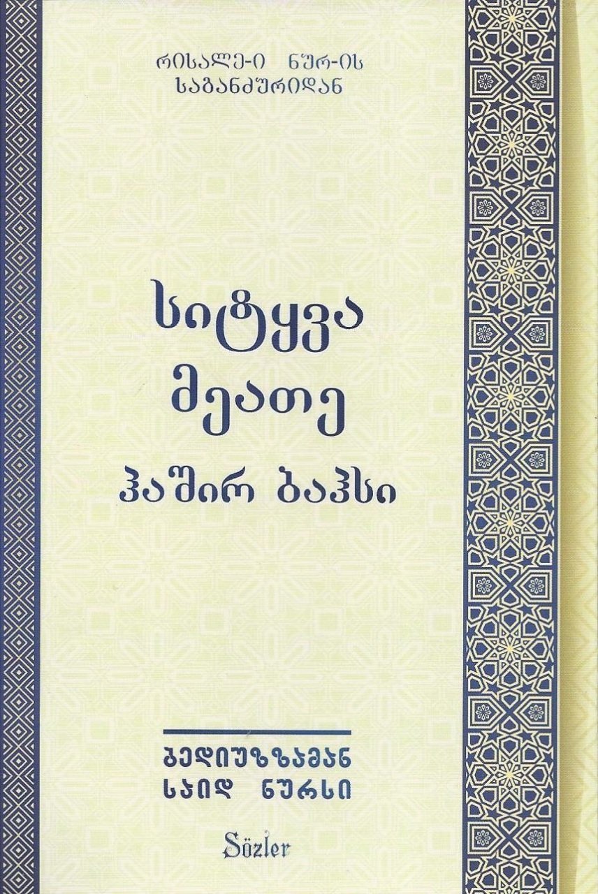 HAŞİR RİSALESİ (GÜRCÜCE)
