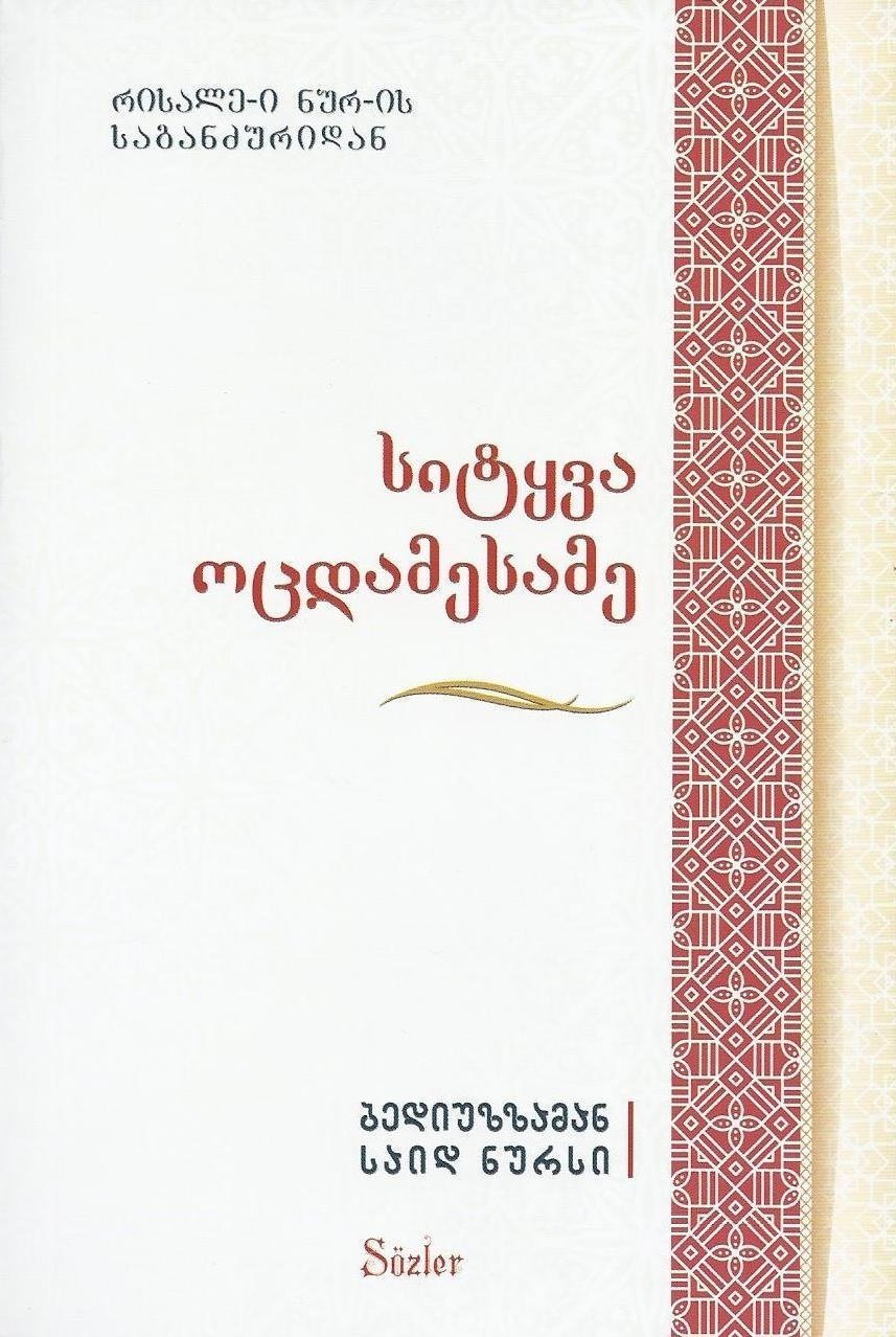 YİRMİÜÇÜNCÜ SÖZ (GÜRCÜCE)