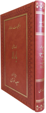 BARLA LAHİKASI (FARSÇA)