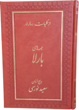 BARLA LAHİKASI (FARSÇA)