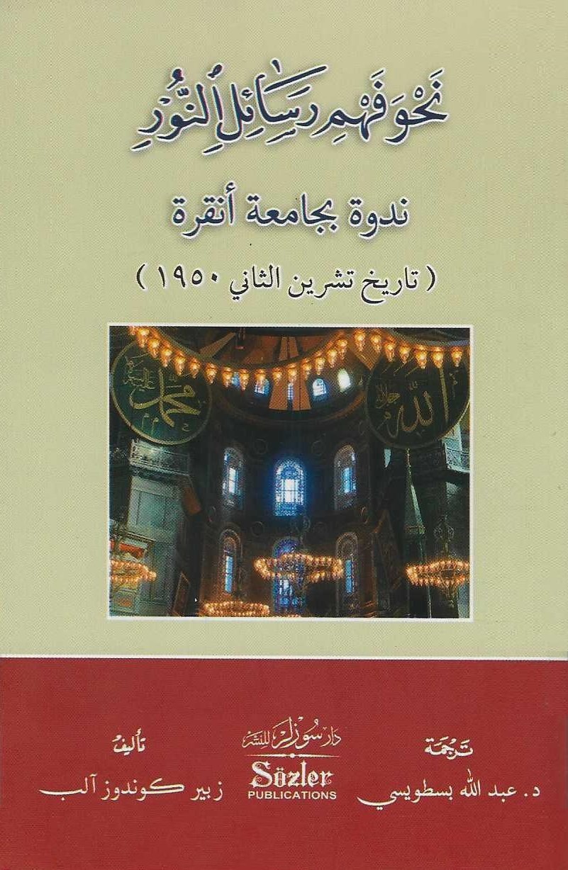 ZÜBEYİR GÜNDÜZALP KONFERANS (ARAPÇA)
