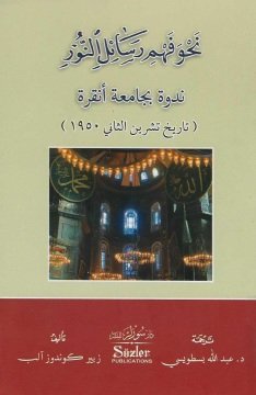 ZÜBEYİR GÜNDÜZALP KONFERANS (ARAPÇA)