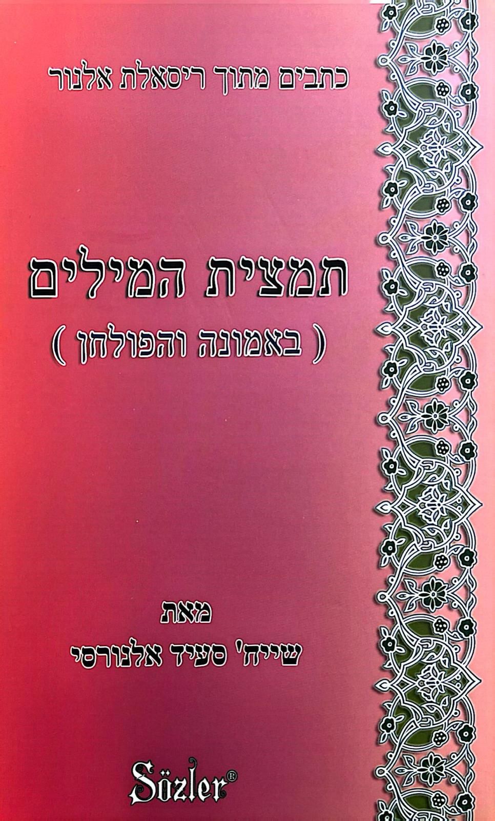 KÜÇÜK SÖZLER (İBRANİCE)