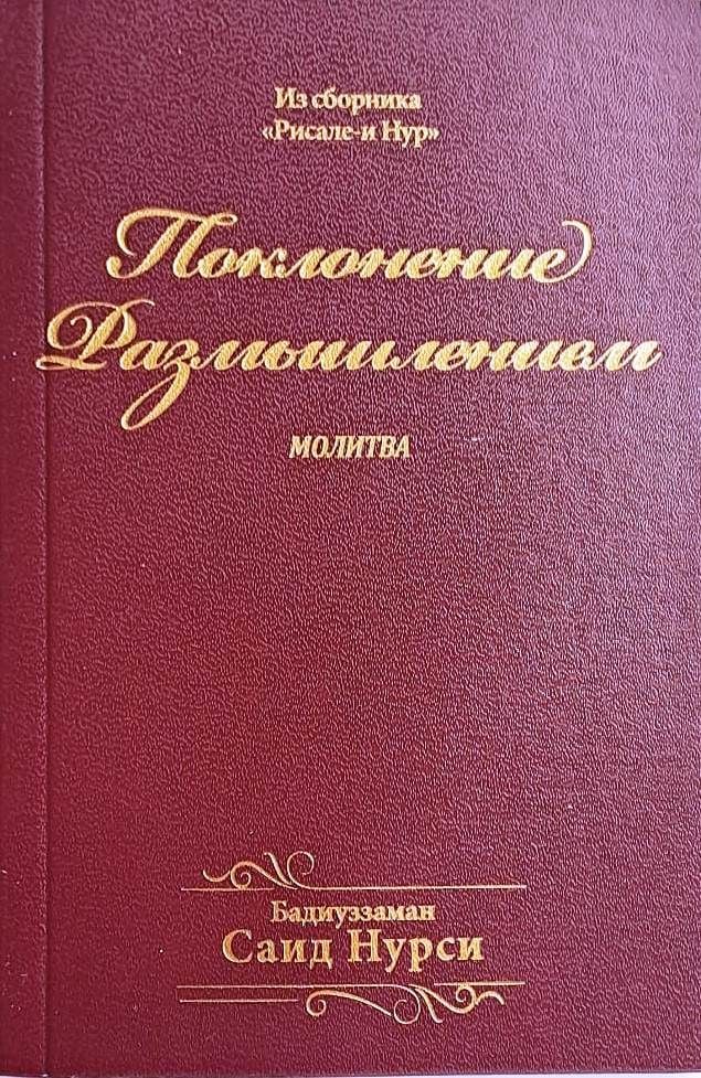 MÜNACAT (RUSÇA) LÜX KUŞE