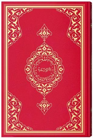 Rahle Boy Kuran-ı Kerim (Ahmed Hüsrev Hattı) KIRMIZI