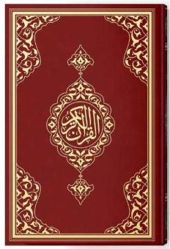 Rahle Boy Kuran-ı Kerim (Ahmed Hüsrev Hattı) BORDO